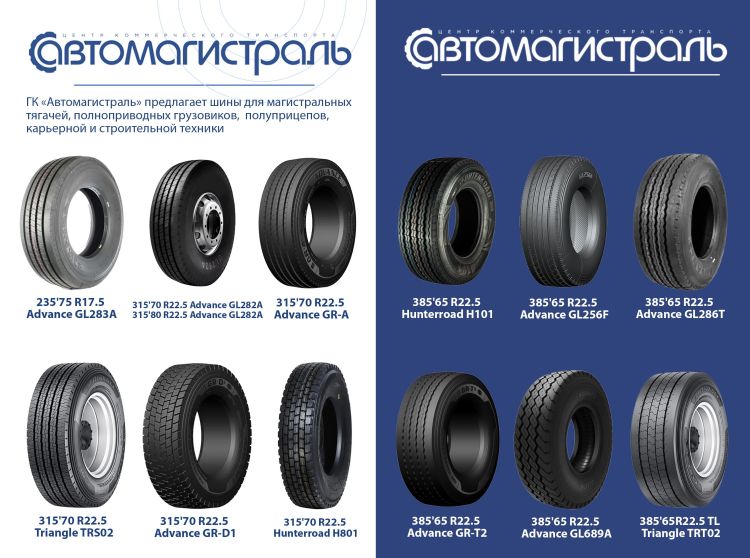 Шины для грузовых автомобилей и спецтехники в наличии 
