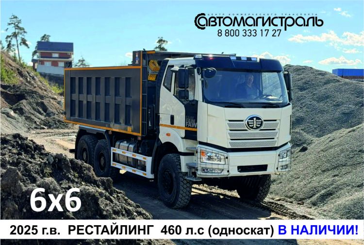6х6 распродажа новых FAW