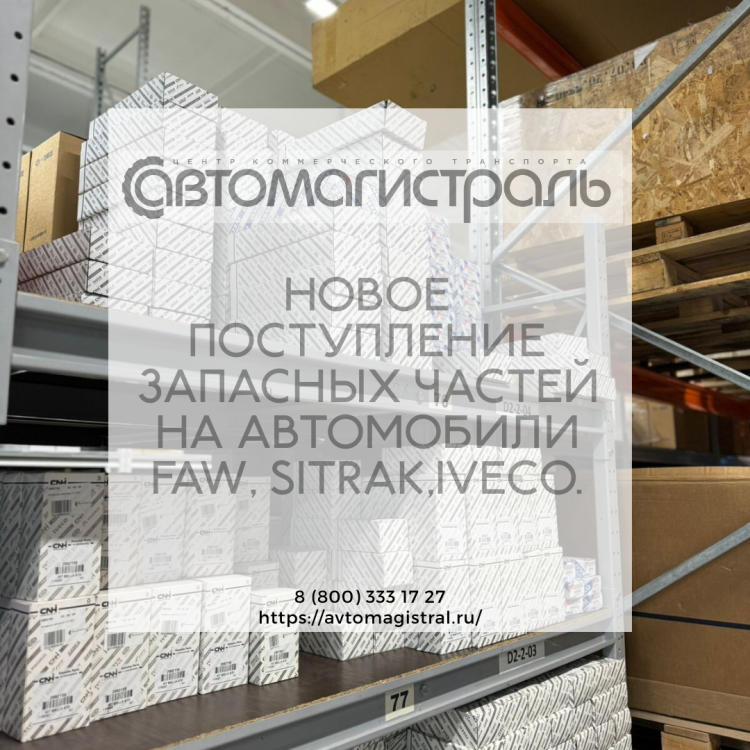 Большое поступление запасных частей!