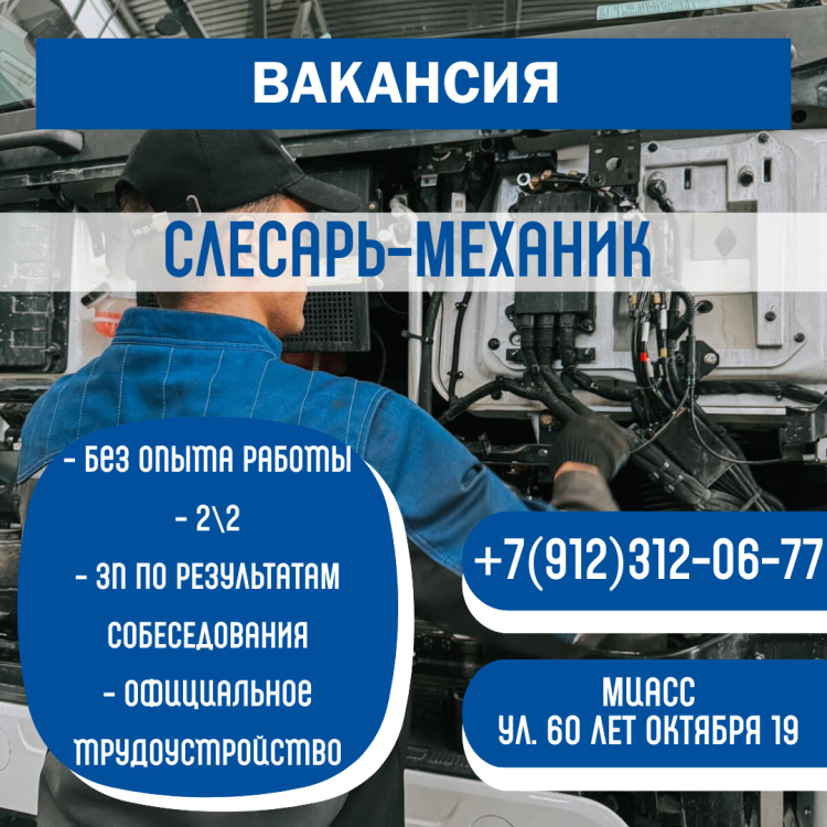 Вакансия слесарь-механик