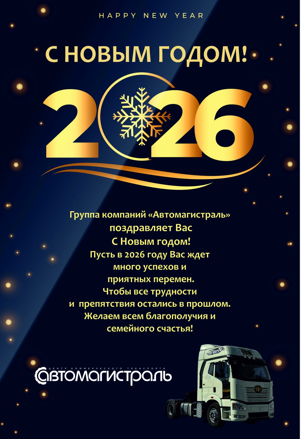 Поздравляем с Новым годом! 