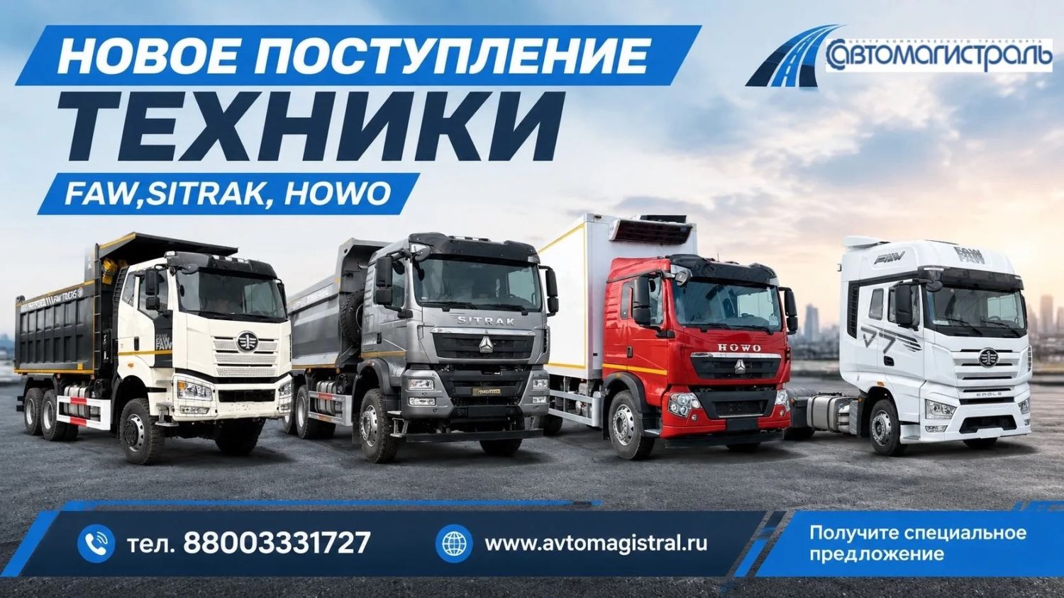 Специальные предложения на технику из наличия! 