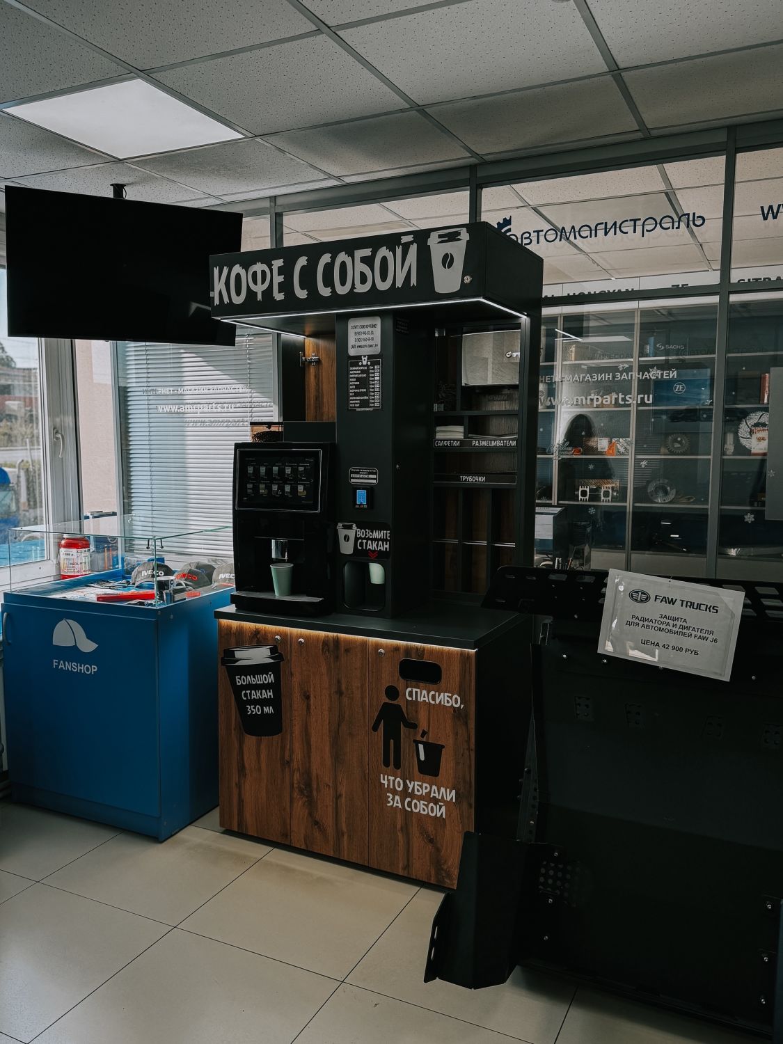 Уважаемые клиенты!  В нашем офисе на втором этаже, в зоне ожидания, для вас работает кофеаппарат с ароматным свежесваренным кофе.