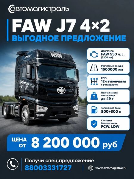 Тягачи 4х2 FAW J7 в наличии