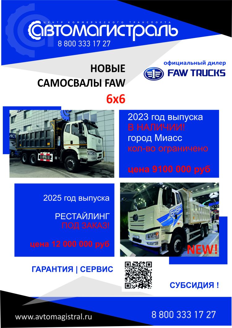 Самосвал FAW 6х6 