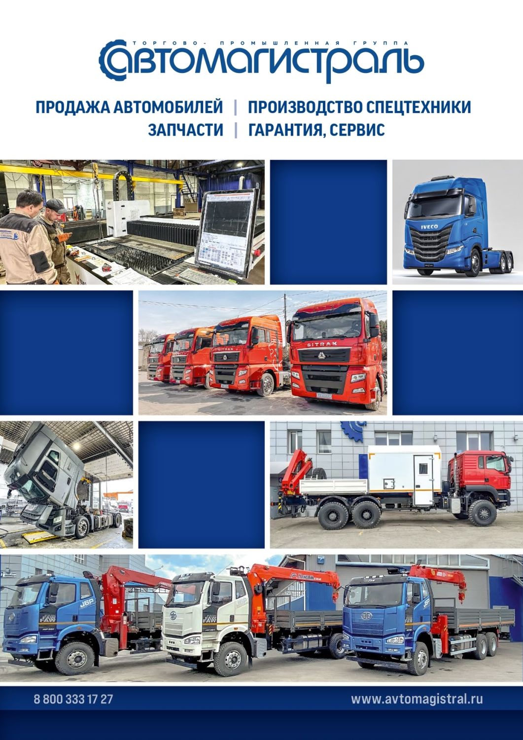 Вся деятельность группы компаний "Автомагистраль" в одном каталоге!!!