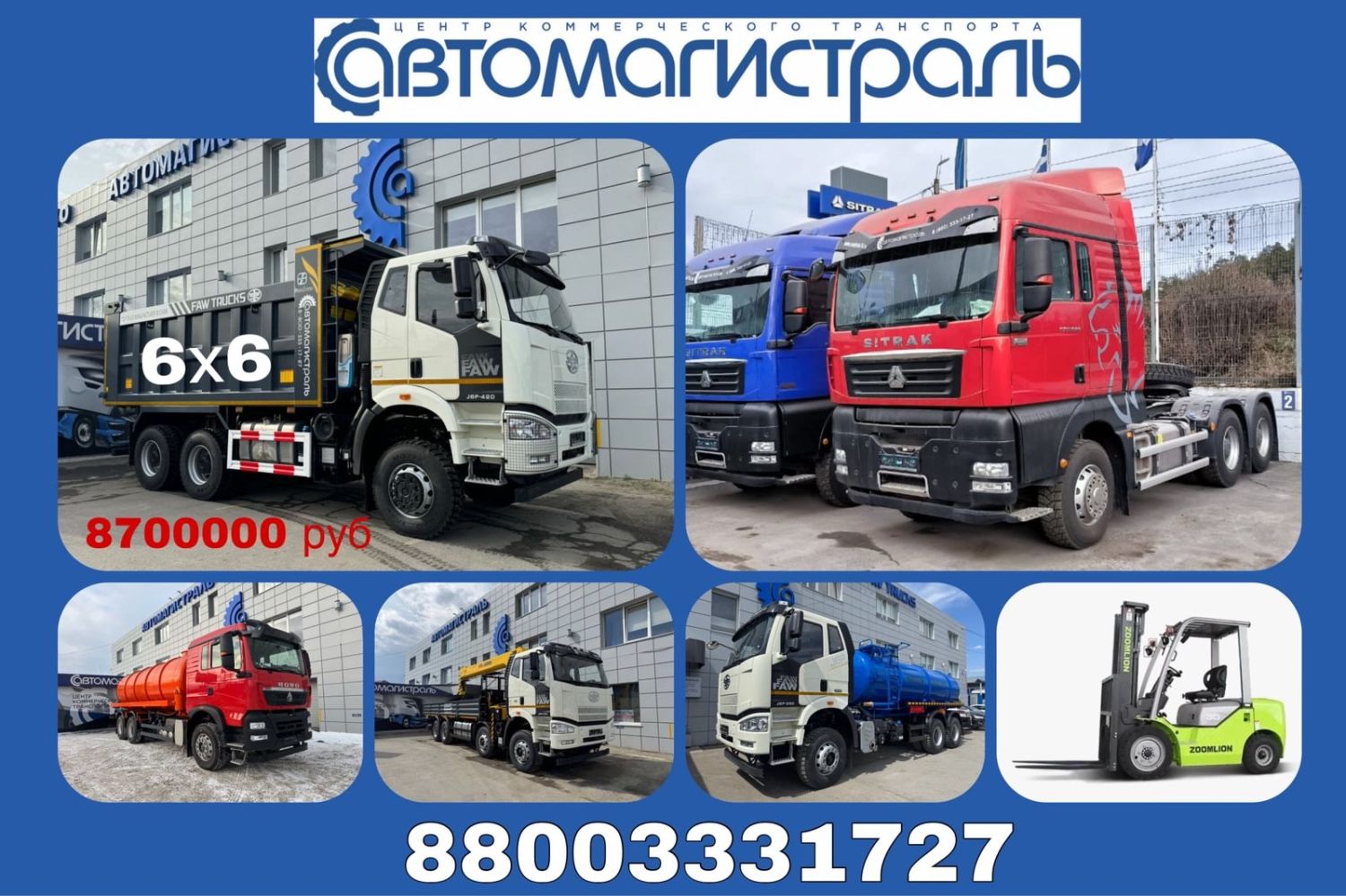 Наличие автомобилей для продажи ГК "Автомагистраль" на 07.07.25! 