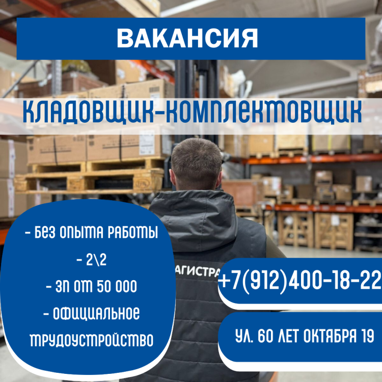 ВАКАНСИЯ!