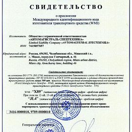 Сертификат на производство спецтехники