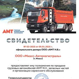 Сертификат AMT N.V.