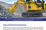 Гусеничный гидравлический экскаватор  KOMATSU PC4000-11 прямая лопата