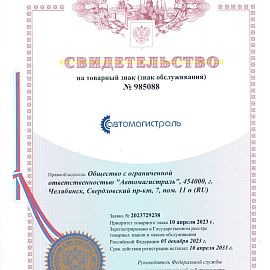 Свидетельство на товарный знак