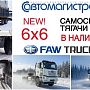 FAW 6x6 в наличии! Рестайлинг