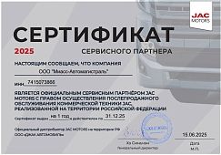 Первый пошел!  первый автомобиль JAC заехал в «Миасс-Автомагистраль» на плановое ТО!