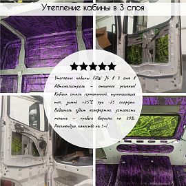 Утепление кабины
