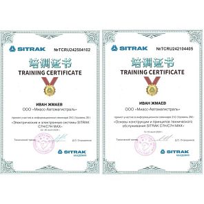 Информационный семинар SITRAK