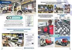 Вся деятельность группы компаний "Автомагистраль" в одном каталоге!!!