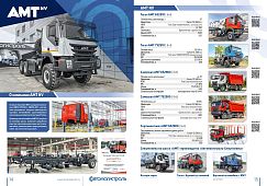 Вся деятельность группы компаний "Автомагистраль" в одном каталоге!!!