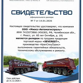 Дилер SEVEREST в 2026 году