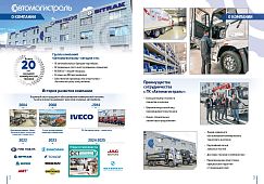 Вся деятельность группы компаний "Автомагистраль" в одном каталоге!!!