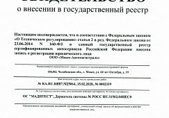 Автосервис ГК «Автомагистраль» прошел очередную сертификацию в ОС «МАДИТЕСТ» 