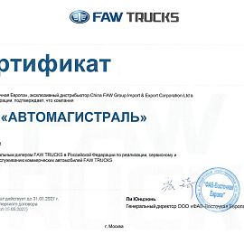 Дилеры FAW TRUCKS 2026