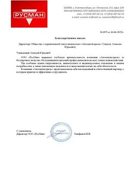 ООО «РусМан»