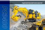 Горный гидравлический экскаватор Komatsu PC3400-11M0