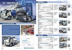 Вся деятельность группы компаний "Автомагистраль" в одном каталоге!!!