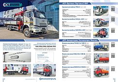 Вся деятельность группы компаний "Автомагистраль" в одном каталоге!!!