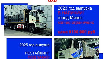 Самосвал FAW 6х6 