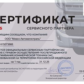 Сертификат JAC MOTORS