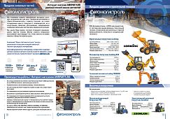 Вся деятельность группы компаний "Автомагистраль" в одном каталоге!!!