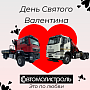 С Днем Всех Влюбленных!