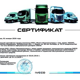 Дилер Iveco в 2026 году