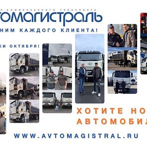 Для Вас мы "заморозили" цены на FAW, SITRAK из наличия
