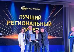 ГК «Автомагистраль» - «Лучший региональный дилер FAW TRUCKS»! 