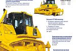 Гусеничный бульдозер KOMATSU D65EX