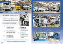 Вся деятельность группы компаний "Автомагистраль" в одном каталоге!!!